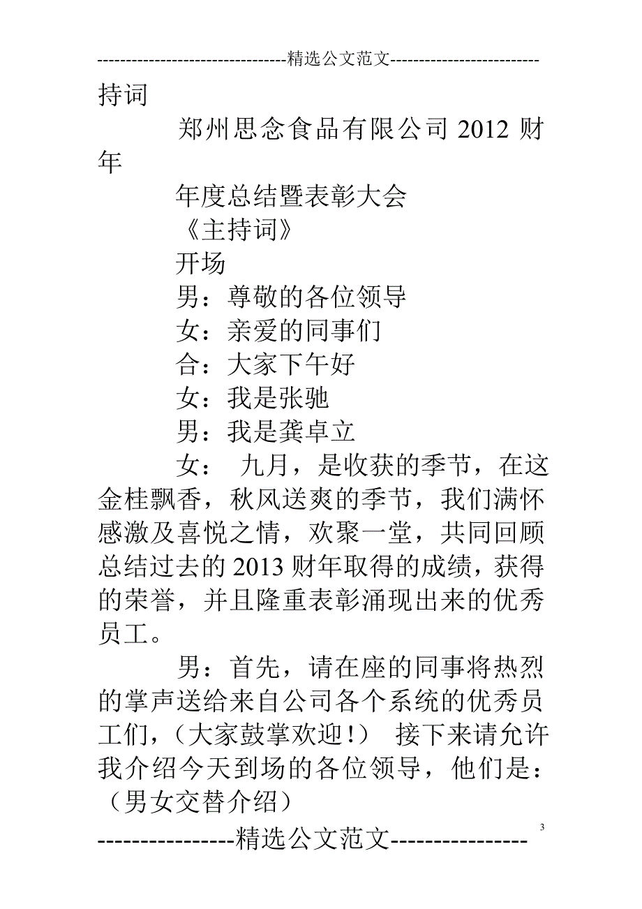 表彰优秀个人主持词_第3页