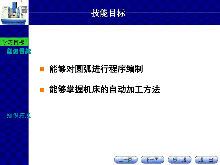 数控机床编程与操作项目教程素材作者马金平任务33任务33课件_第4页