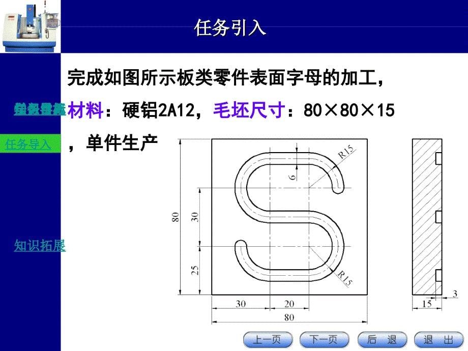 数控机床编程与操作项目教程素材作者马金平任务33任务33课件_第5页