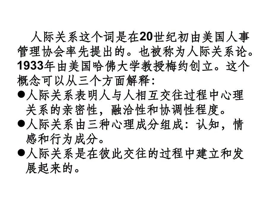 中西方人际关系差异_第3页