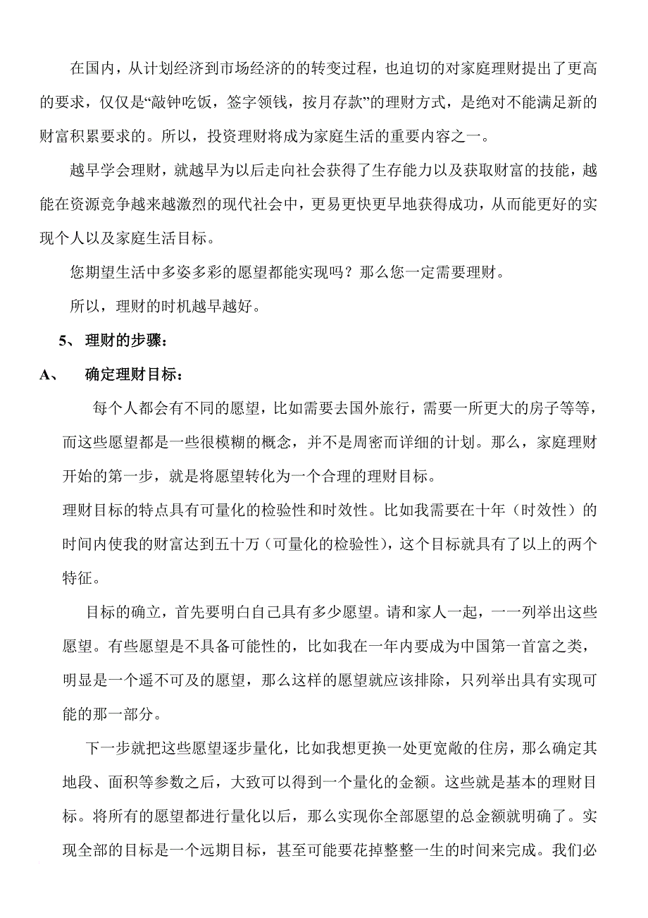 投资理财知识资料汇集_第3页