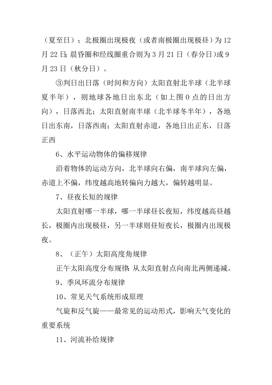 高中地理核心知识点.doc_第4页