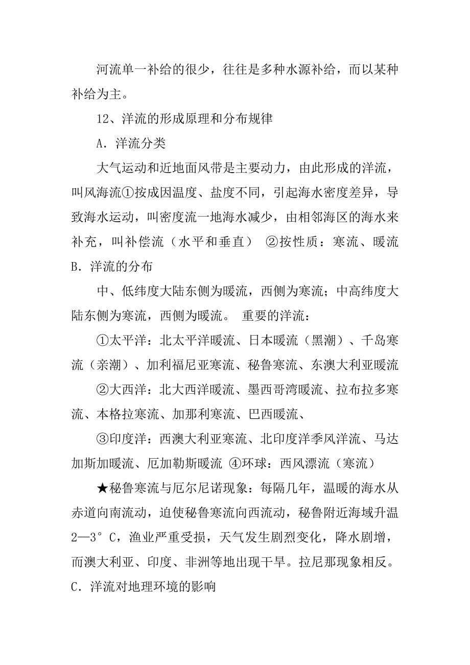 高中地理核心知识点.doc_第5页