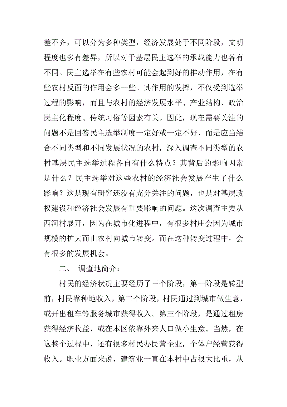 村民选举调查报告.doc_第3页