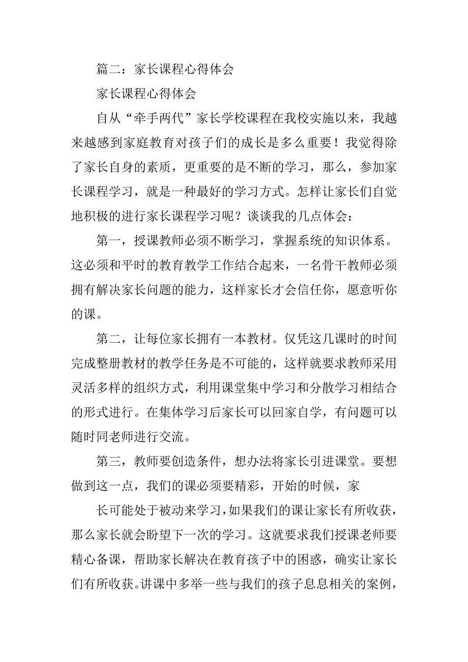 根据家长教材的心得体会.doc_第3页