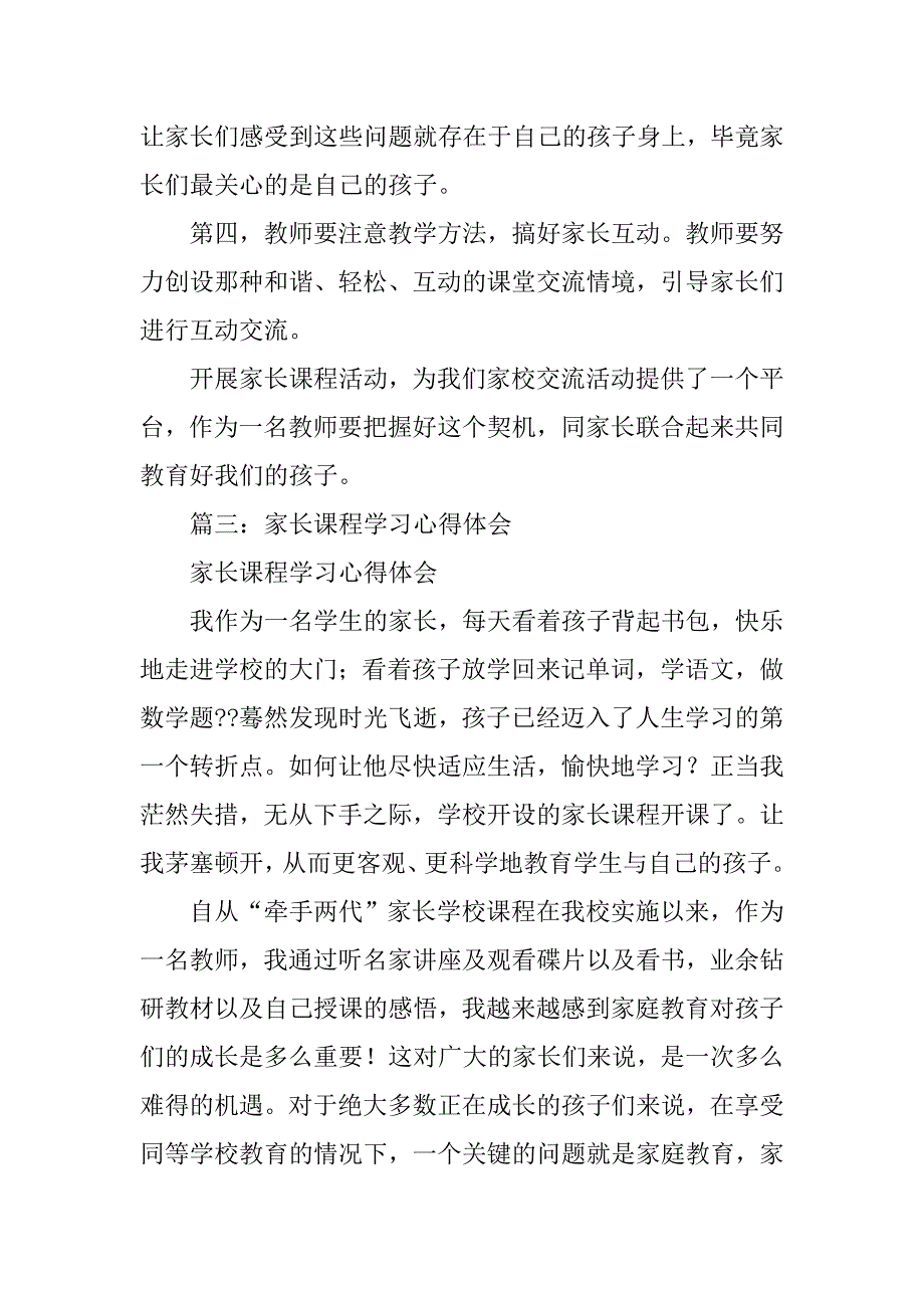 根据家长教材的心得体会.doc_第4页