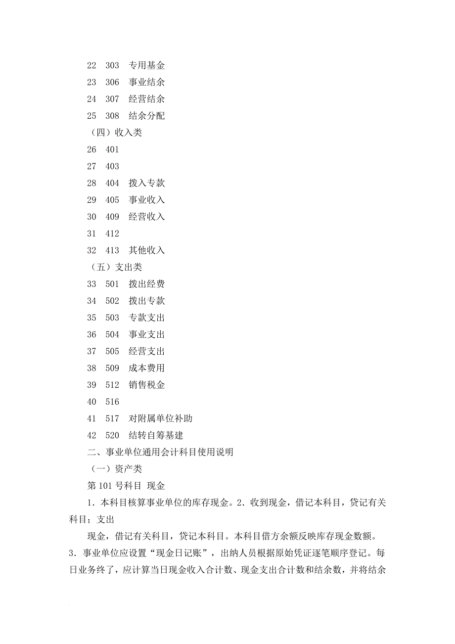 试谈事业单位通用会计科目_第2页