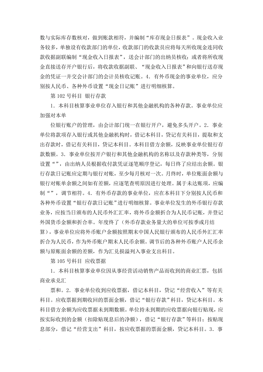 试谈事业单位通用会计科目_第3页