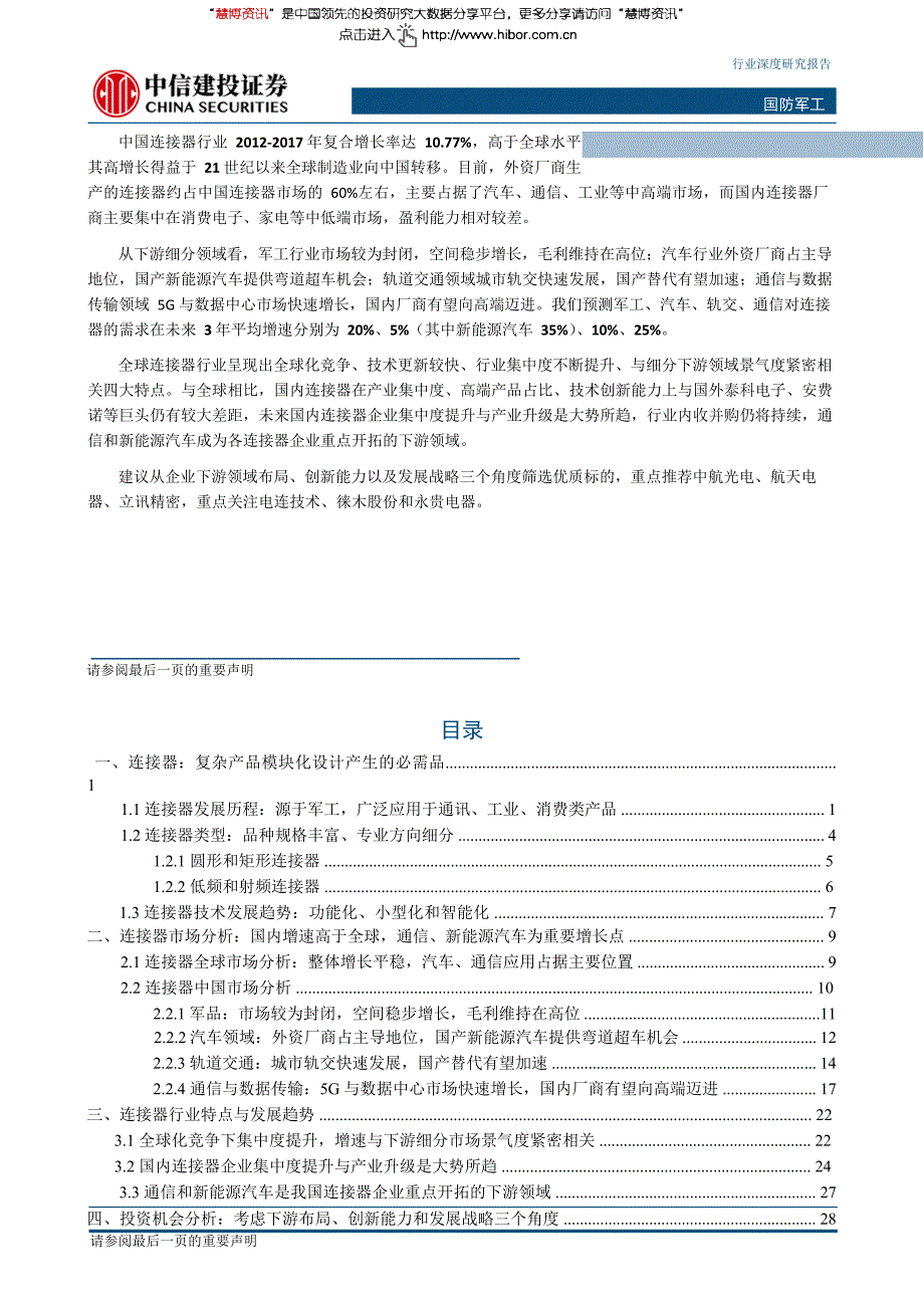 军民融合产业链-电连接器_第3页