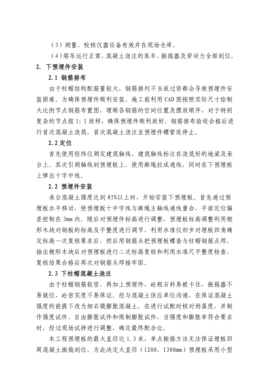 试谈橡胶隔震支座安装施工_第4页