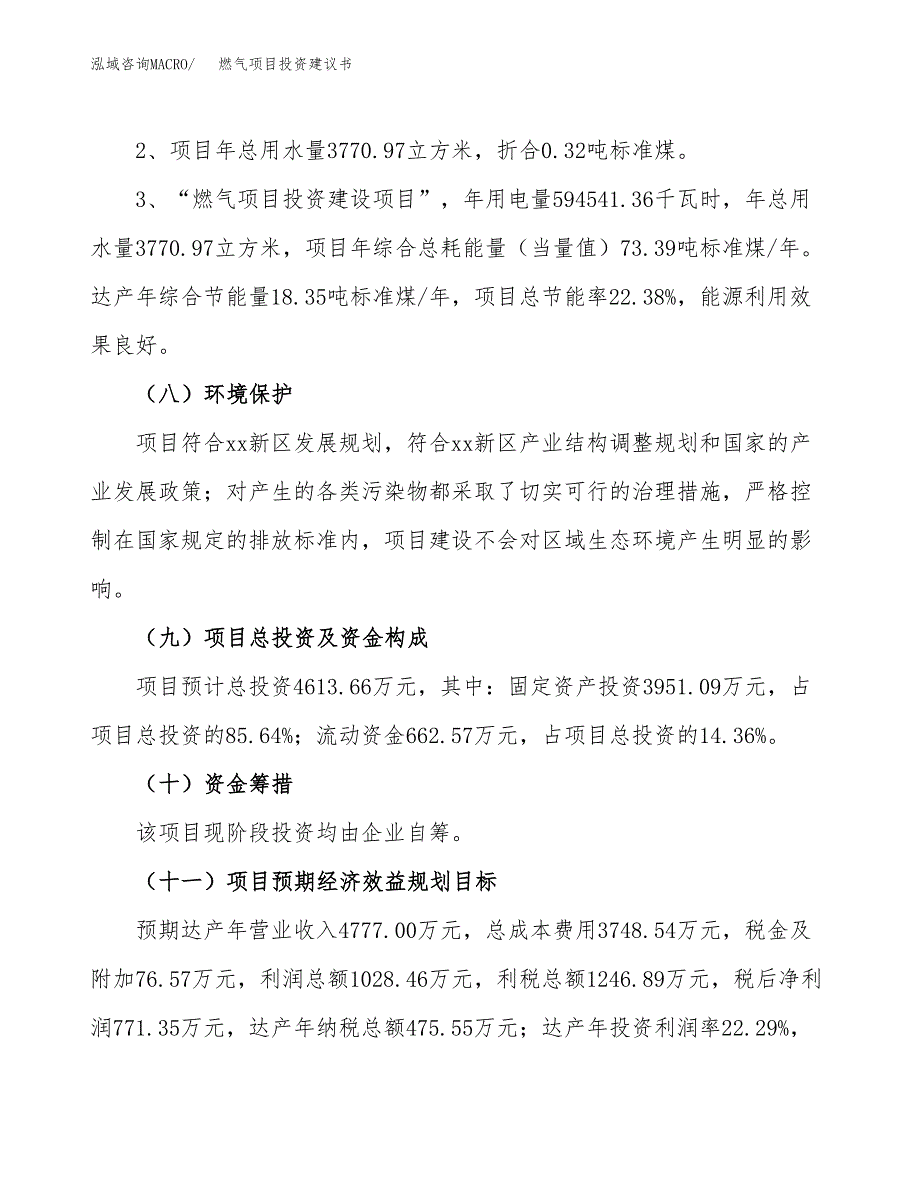 燃气项目投资建议书(总投资5000万元)_第4页