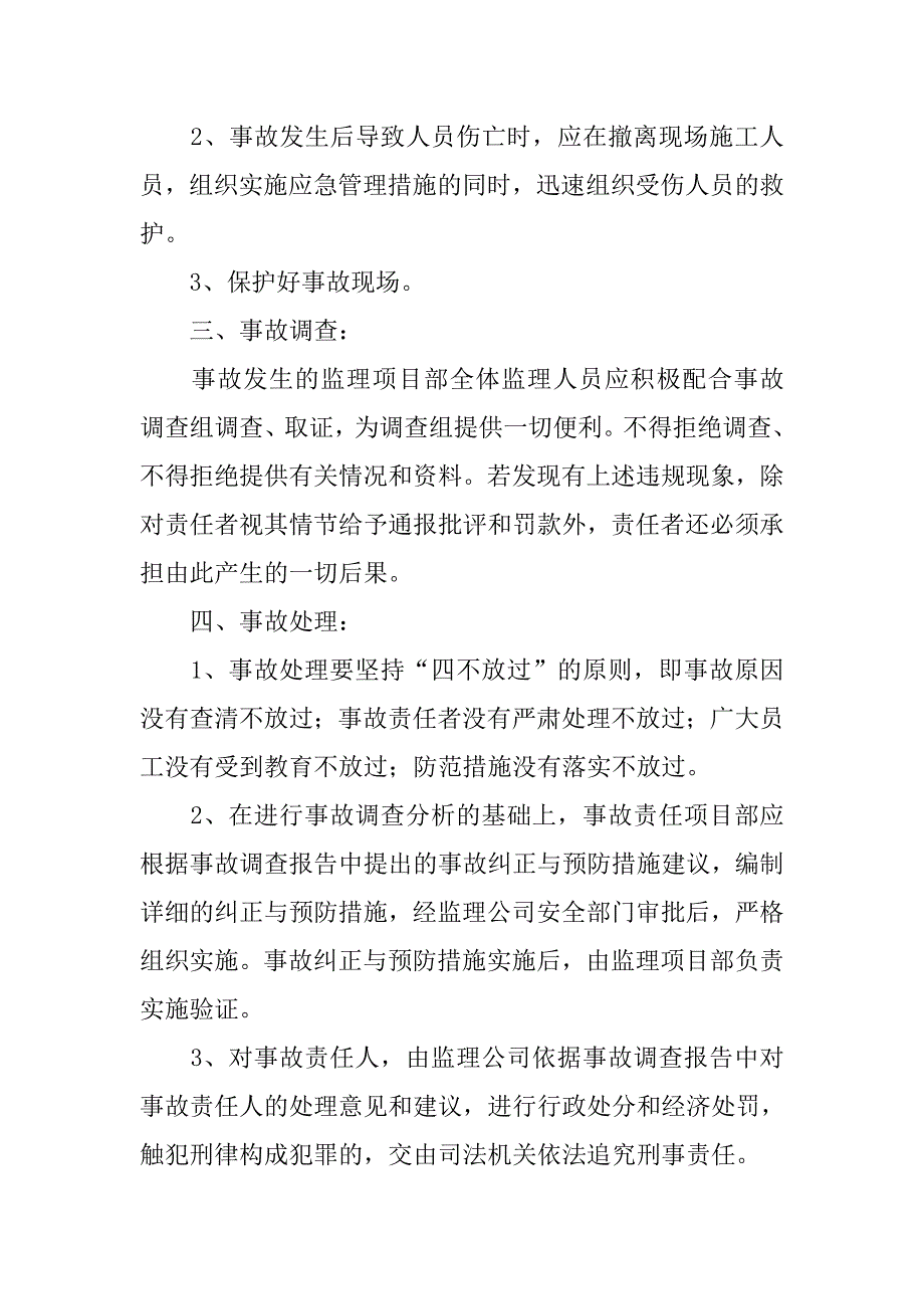 施工单位生产安全事故调查处理及报告制度.doc_第2页