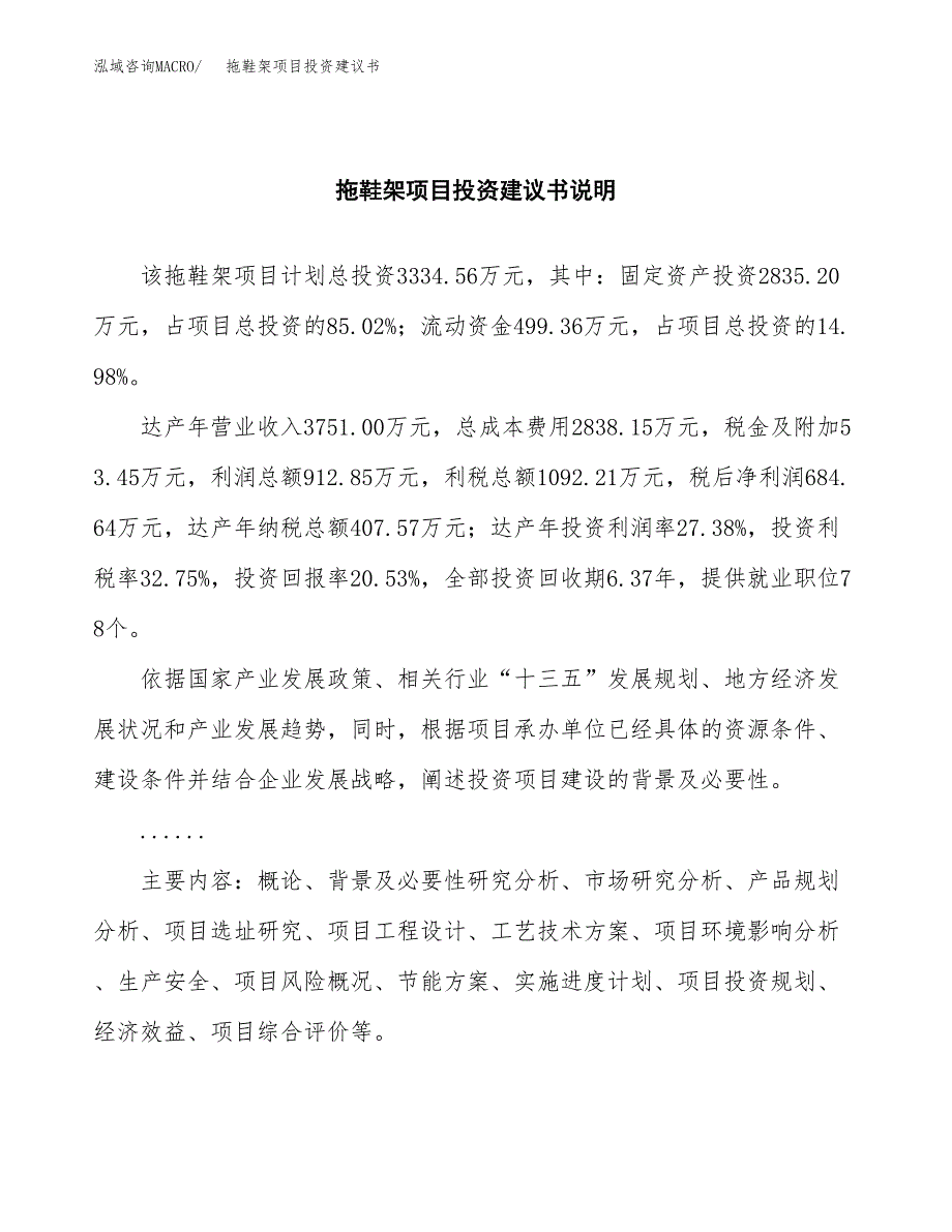 拖鞋架项目投资建议书(总投资3000万元)_第2页