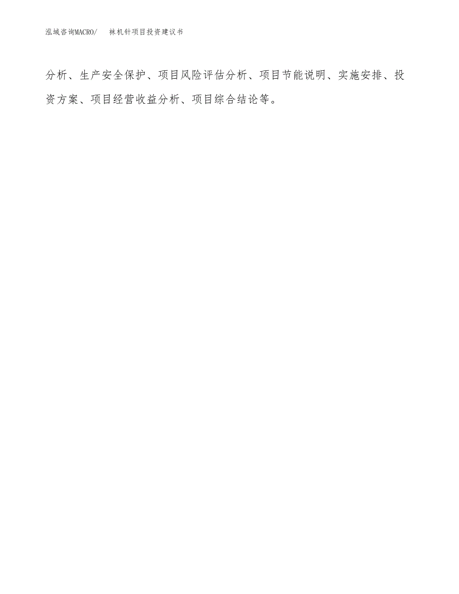 袜机针项目投资建议书(总投资14000万元)_第3页