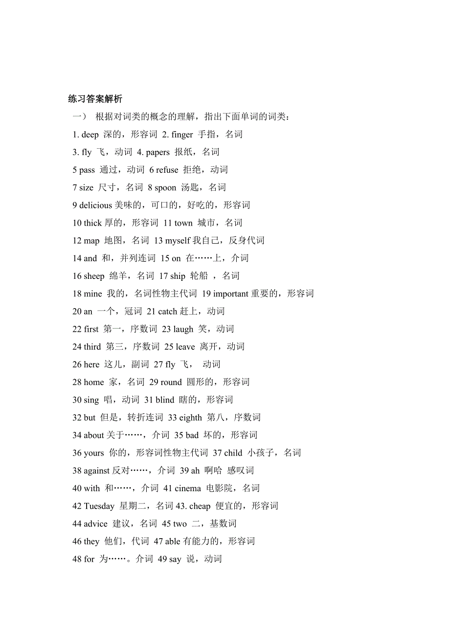 英语词性及练习_第3页