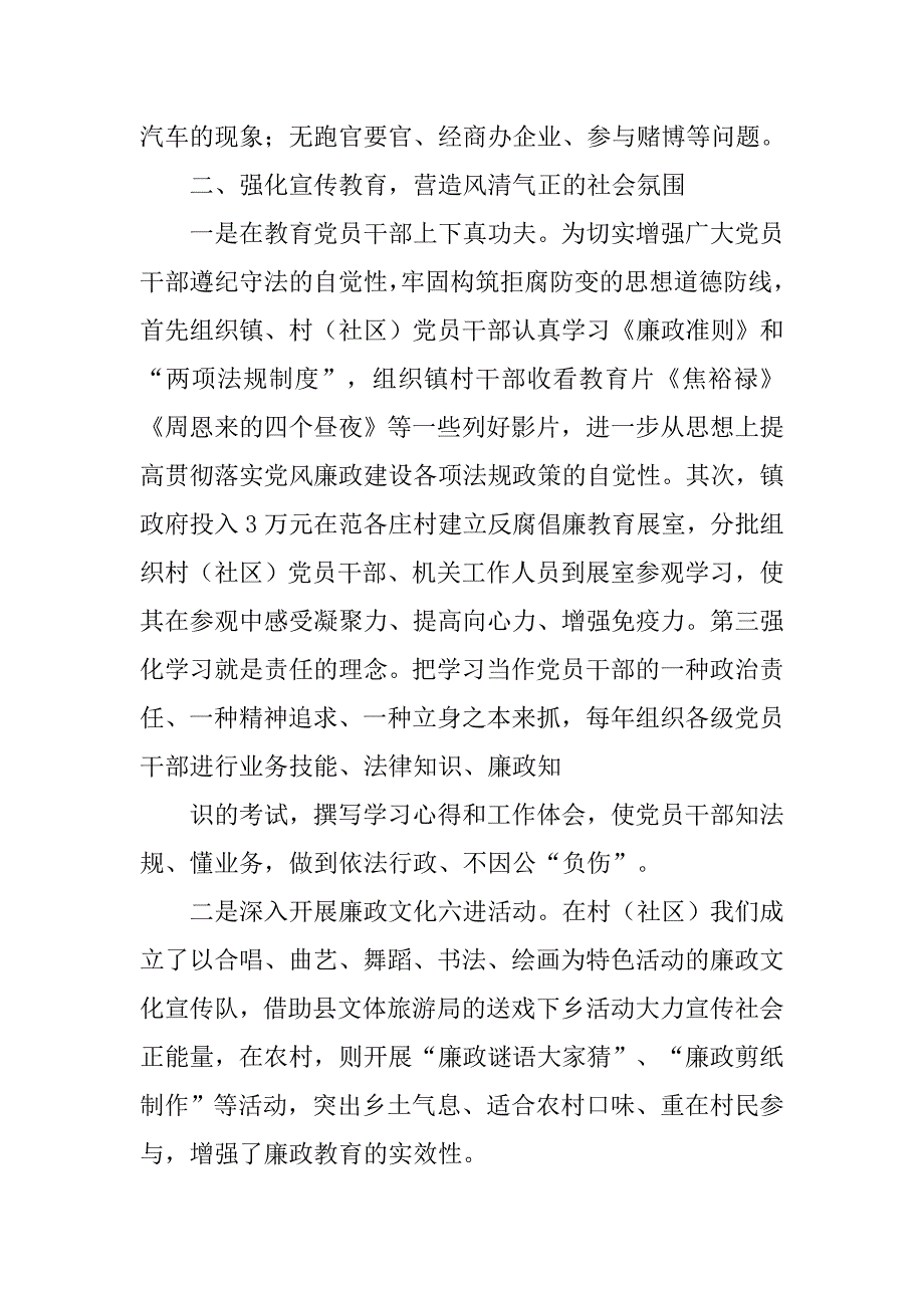 基层党风廉政建设工作总结.doc_第3页
