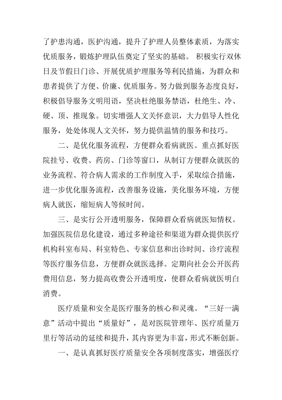 急诊科三好一满意工作总结.doc_第3页