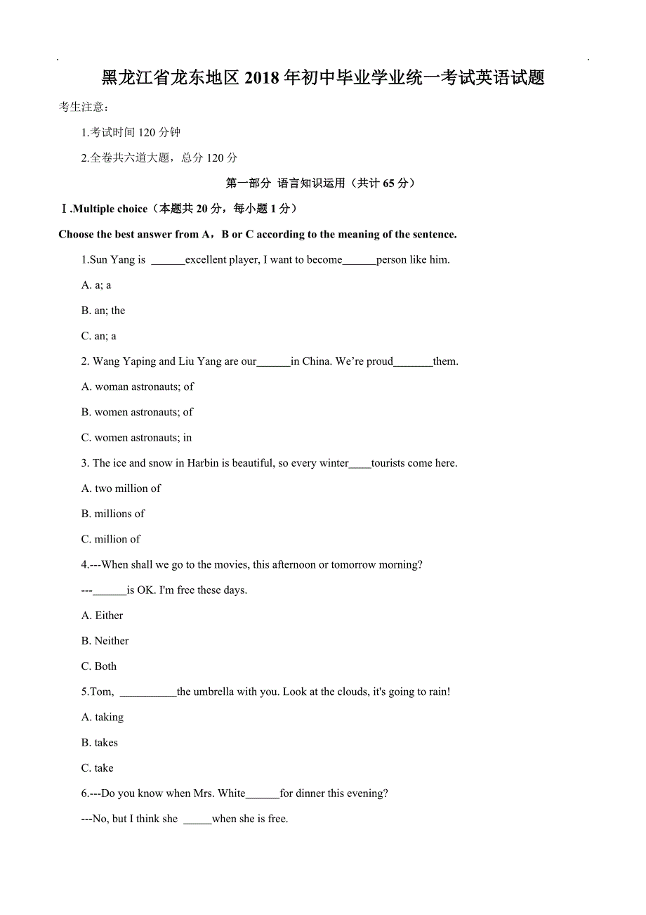 2018年黑龙江省龙东地区中考英语真题及参考答案_第1页