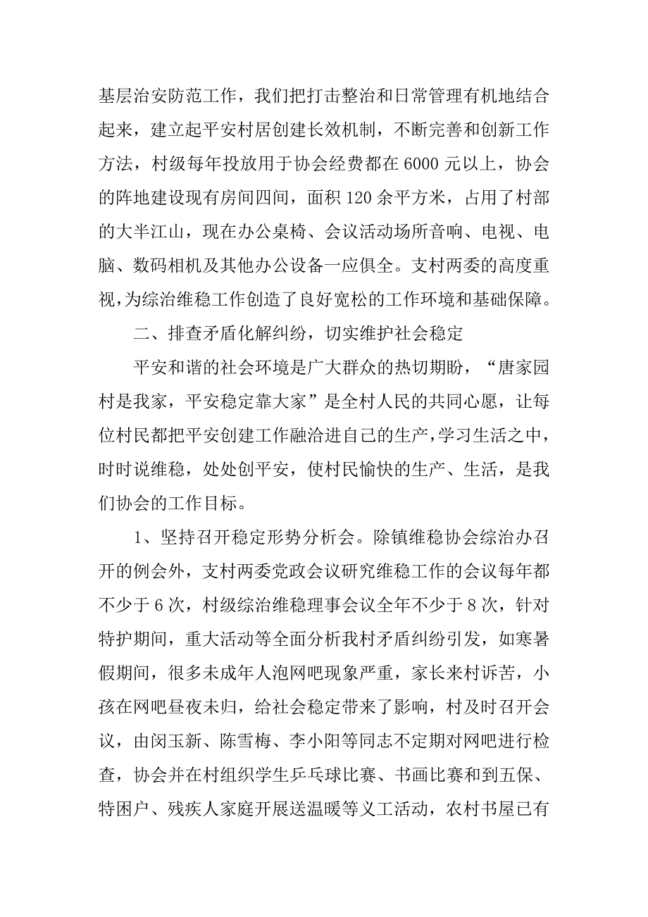 村稳定工作总结.doc_第3页