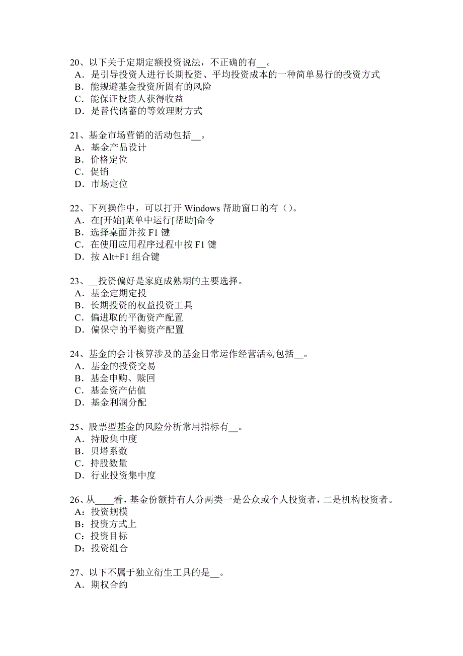 河北省2015年下半年基金从业资格：资本资产定价模型模拟试题_第4页