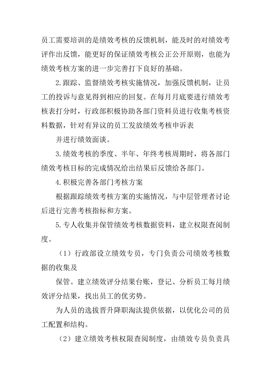 行政绩效管理实施方案.doc_第3页