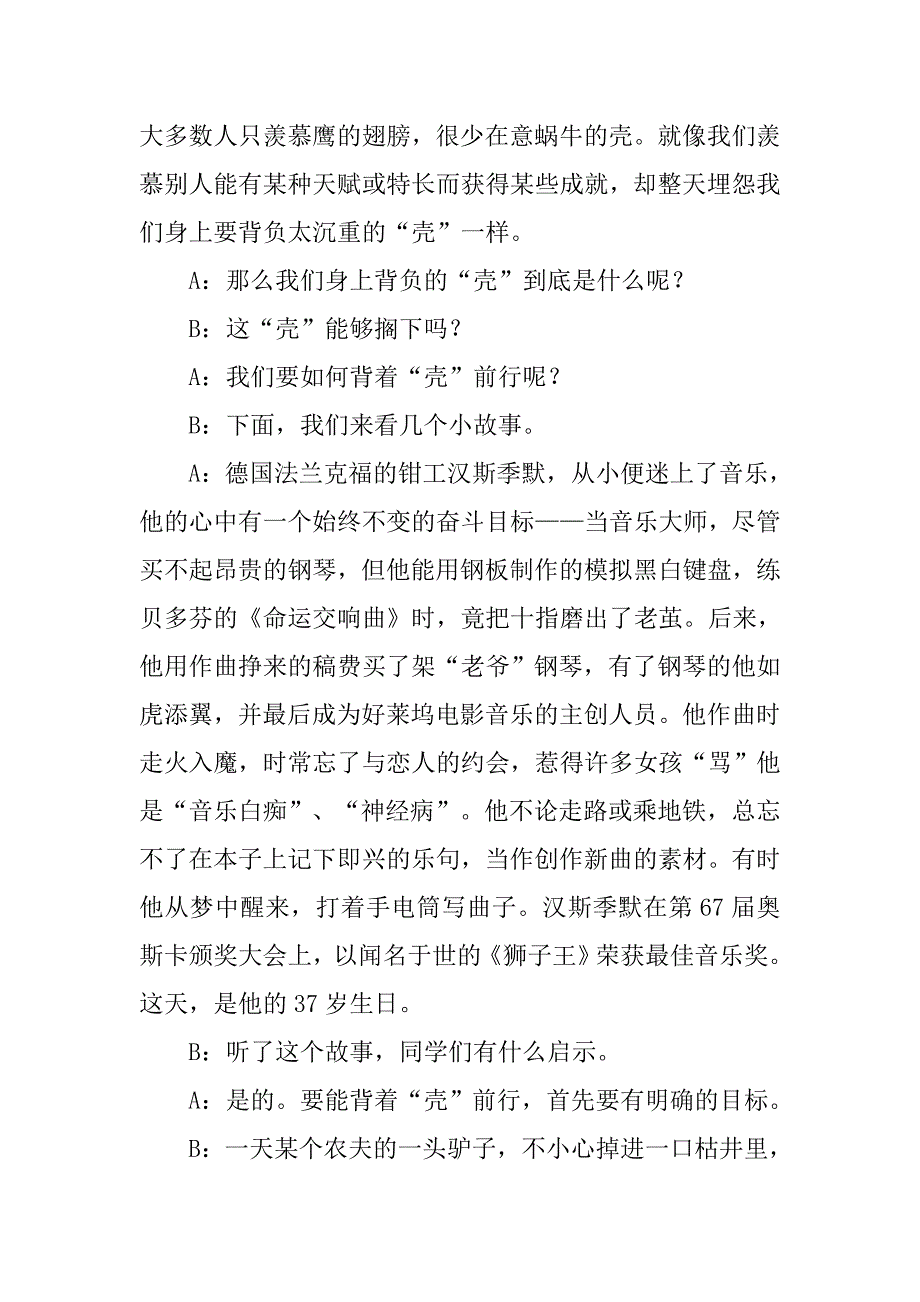 班会主持稿关于分享.doc_第2页