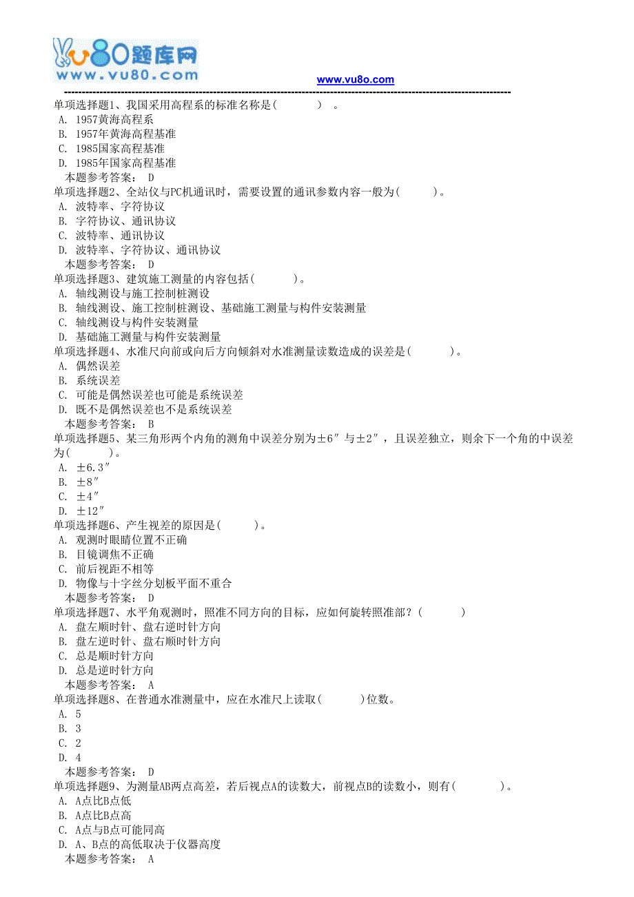 西南大学19春[0754工程测量)在线作业_第1页