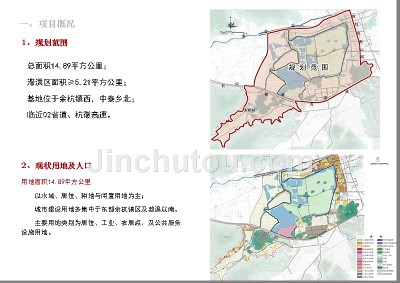 杭州市余杭南湖综合整治与保护控制性 详细 规划_第2页