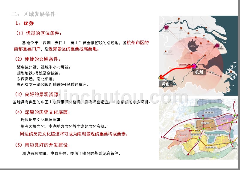 杭州市余杭南湖综合整治与保护控制性 详细 规划_第4页