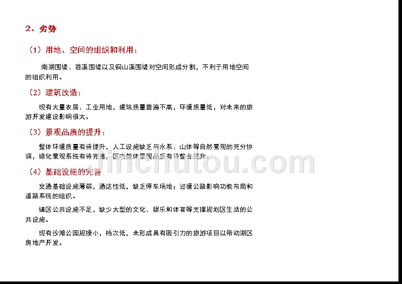 杭州市余杭南湖综合整治与保护控制性 详细 规划_第5页