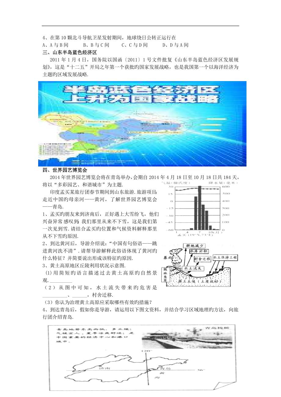 2019年初中地理会考时事地理专题_第2页