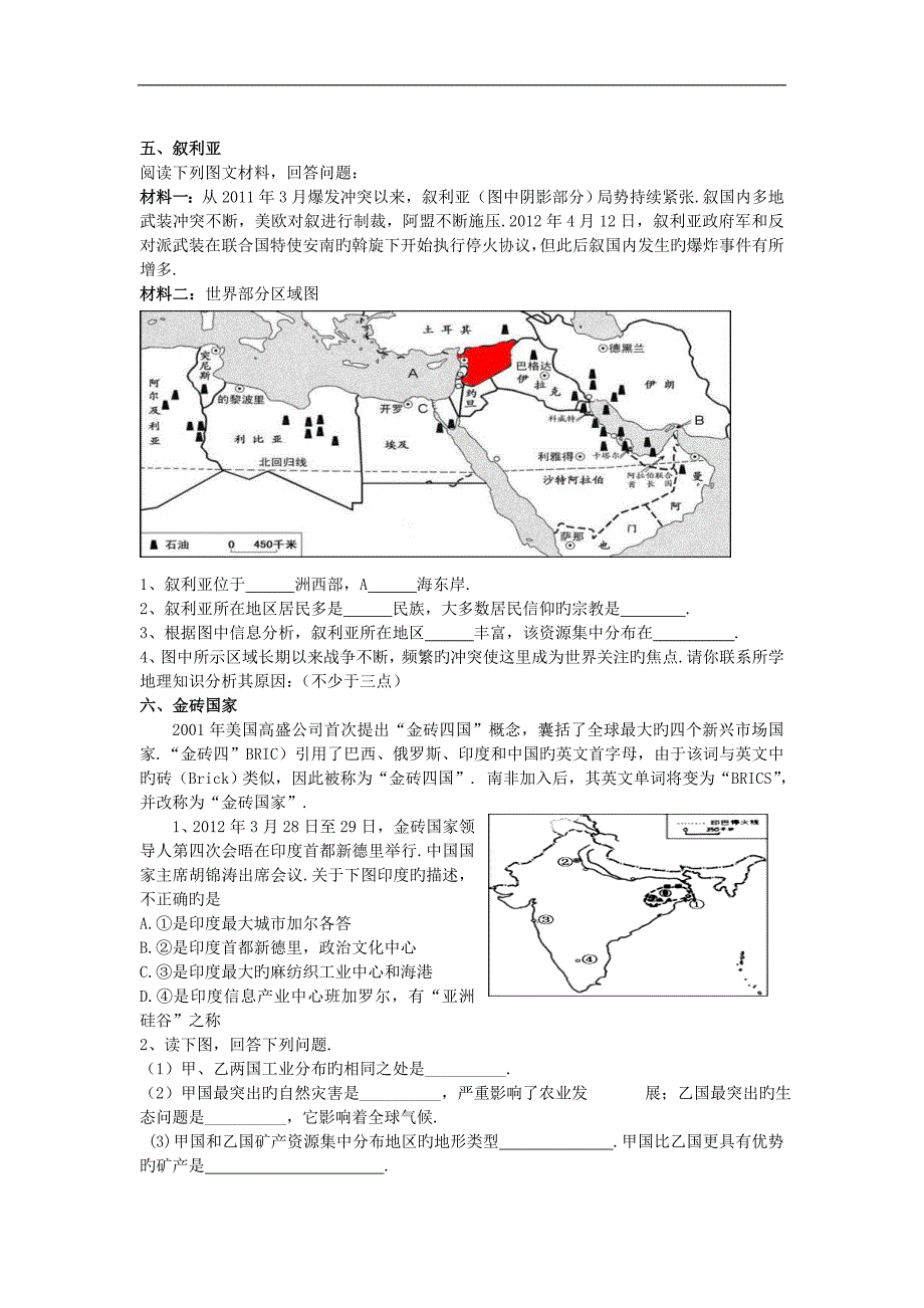 2019年初中地理会考时事地理专题_第3页