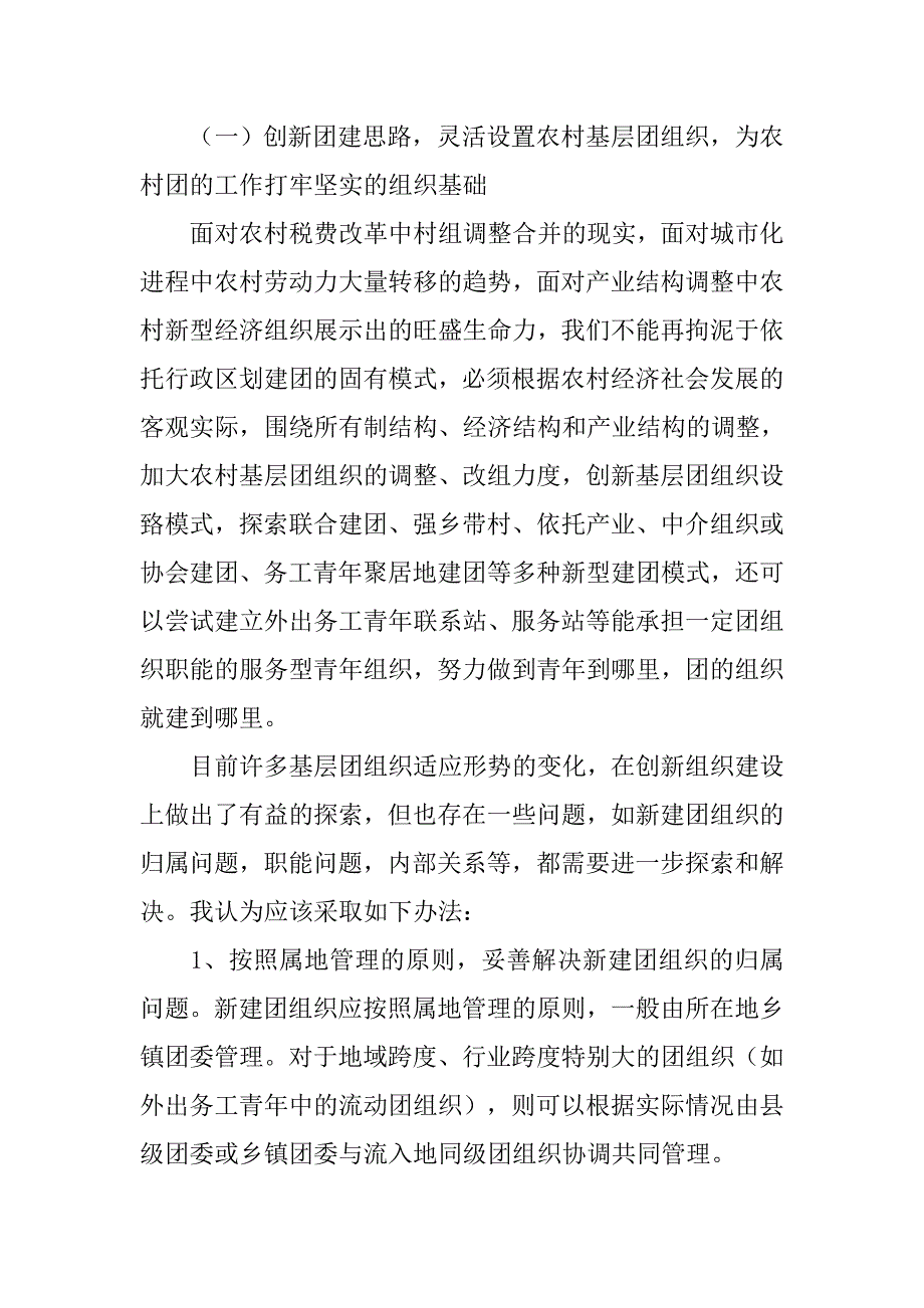 农村共青团微信体系建设工作总结.doc_第4页