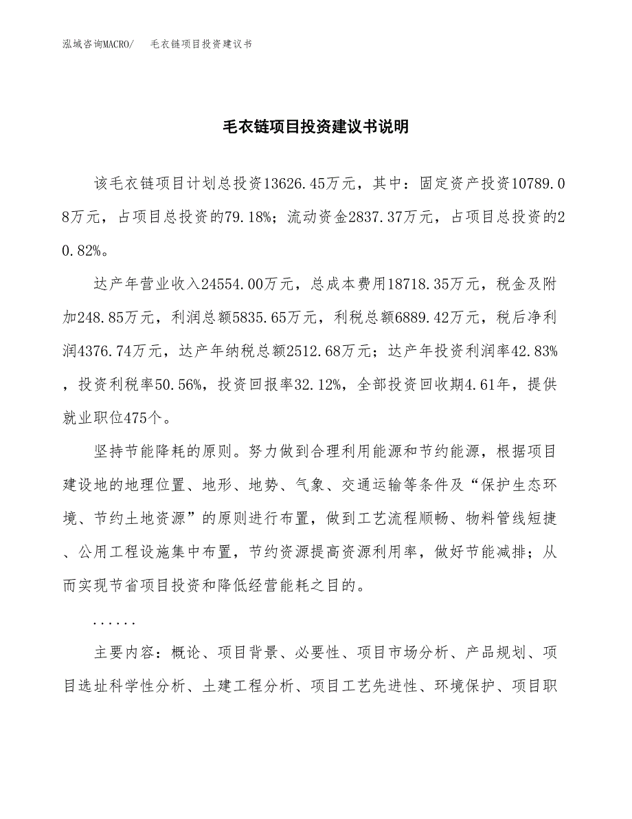 毛衣链项目投资建议书(总投资14000万元)_第2页