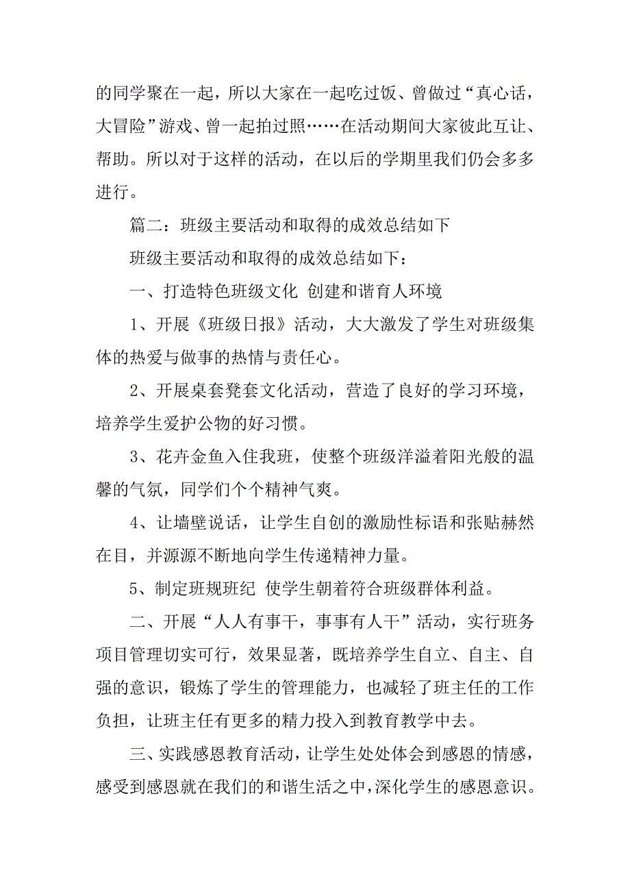 班级活动心得体会.doc_第2页