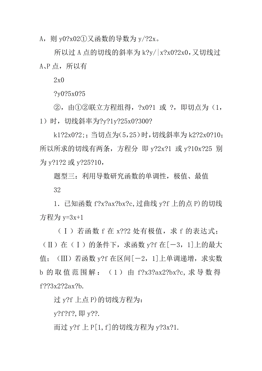 高考导数题型分析及解题方法.doc_第2页