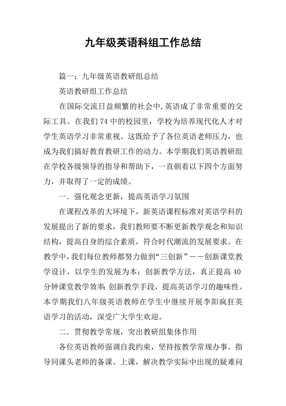 九年级英语科组工作总结.doc_第1页