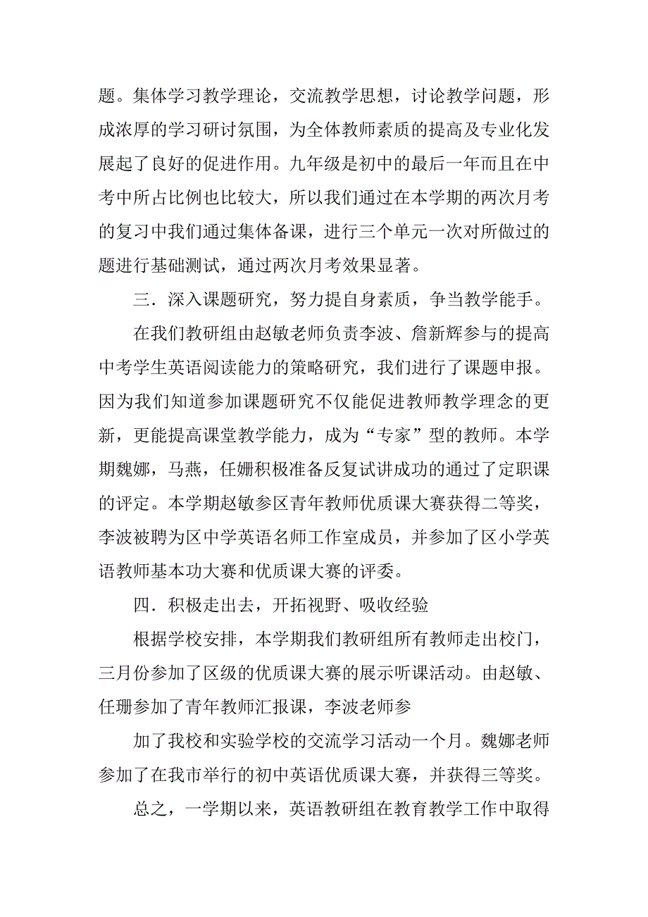 九年级英语科组工作总结.doc_第2页