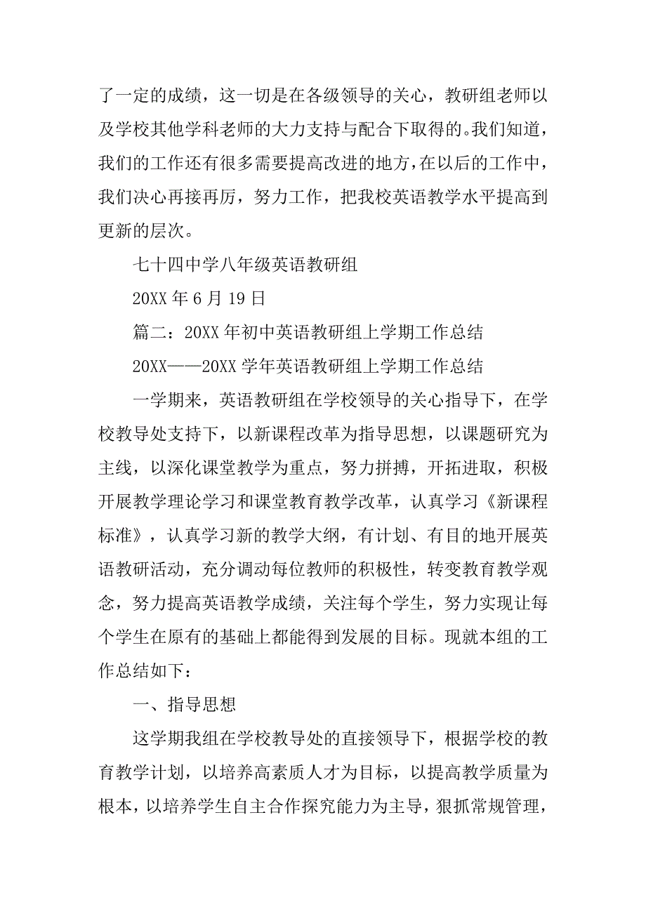 九年级英语科组工作总结.doc_第3页