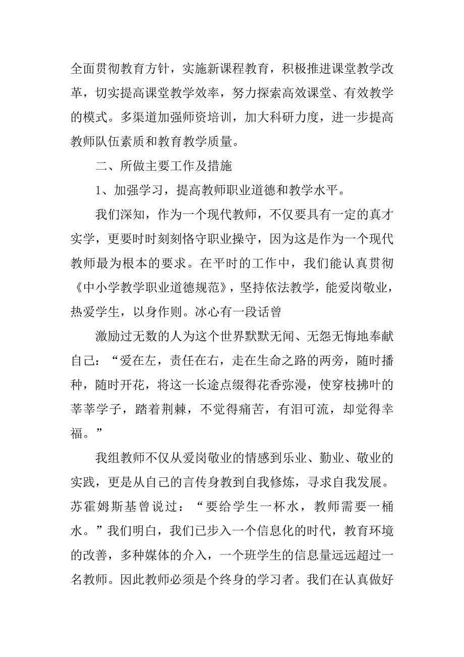 九年级英语科组工作总结.doc_第4页