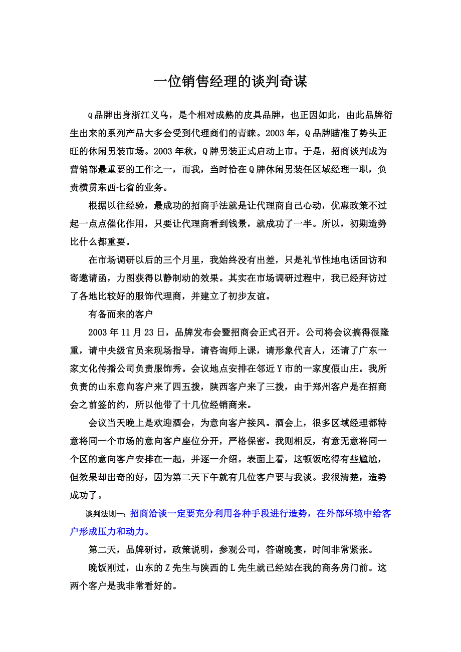 与代理商谈判策略_第1页