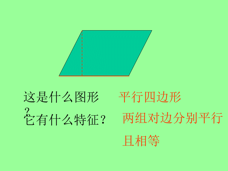 新人教五下新人教版第九册平行四边形的面积计算_第4页