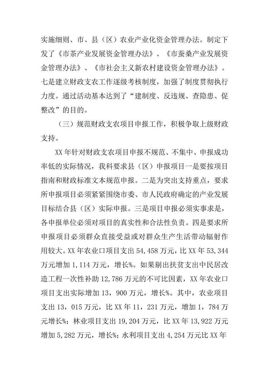 财政支农工作总结.doc_第3页