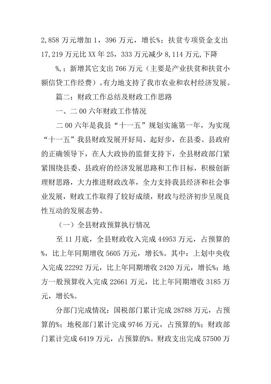 财政支农工作总结.doc_第4页