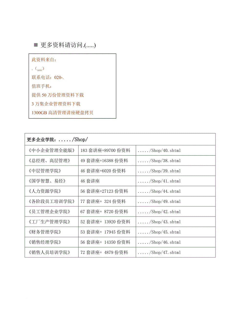 护栏工程施工组织设计综合说明_第1页