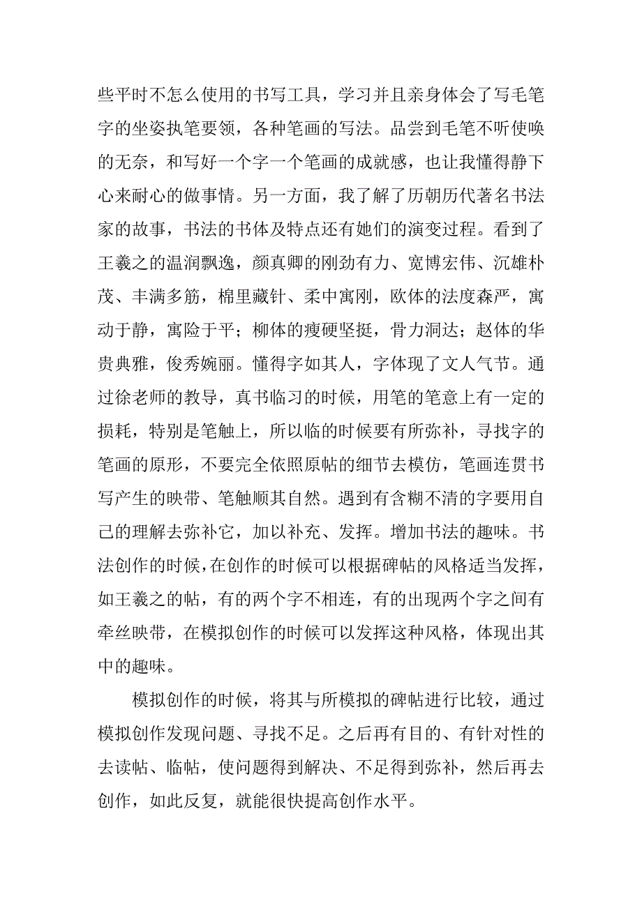 毛笔心得体会200字.doc_第2页