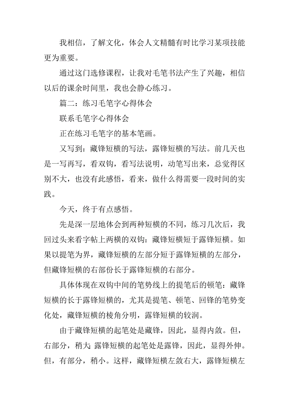 毛笔心得体会200字.doc_第3页