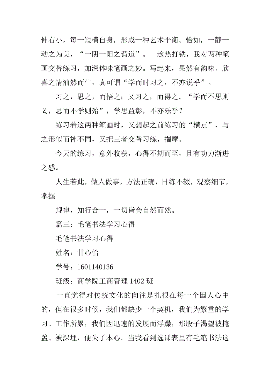 毛笔心得体会200字.doc_第4页