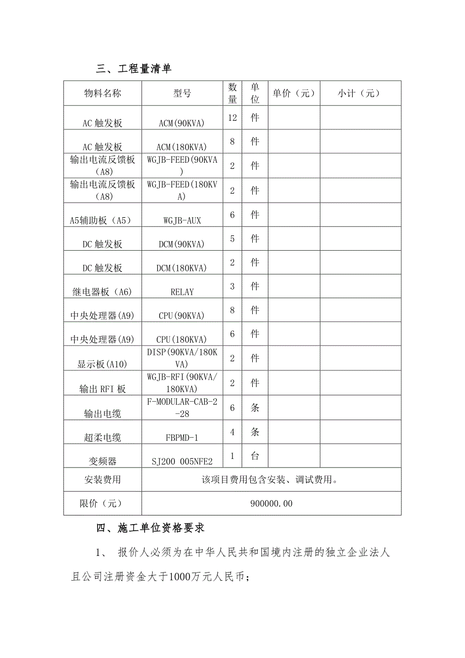 联邦机坪400Hz地面电源维修竞价文件_第3页