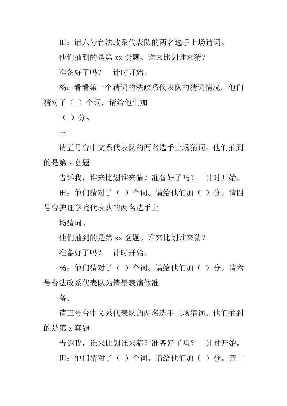 法制竞赛主持词.doc_第5页